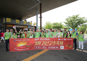 2017. 8. 2. 괴산고추축제 사전홍보