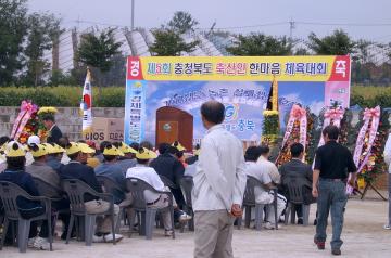 축산인 한마음 체육대회