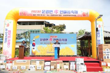 문광면 효 한마음축제(23.05.02)