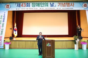 제43회 장애인의날 기념행사(23.4.18)