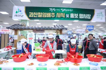 괴산절임배추 시식 및 홍보 행사(23.11.1)