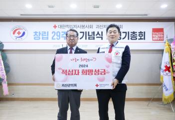 대한적십자사봉사회 기념식 및 정기총회(24.1.5)