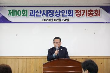 괴산시장상인회 정기총회 (23.02.24)