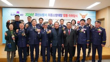 2024 의용소방대장 합동 이취임식(24.1.30)