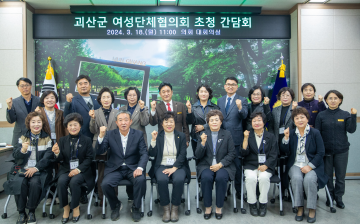 괴산군 여성단체협의회 초청 간담회(24.3.18.)