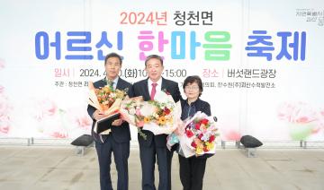 2024 청천면 어르신 한마음 축제(24.4.30.)