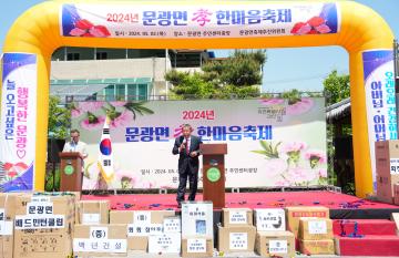 2024년 문광면 효 한마음축제(24.5.2.)