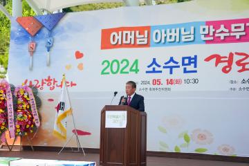 2024 소수면 경로효잔치(24.5.13.)