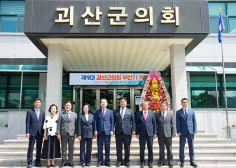 제9대 괴산군의회 후반기 개원(24.7.1.)