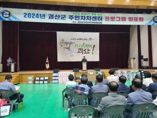 2024년 괴산군 주민자치센터 프로그램 발표회(24.9.5.)