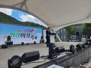 청천환경버섯축제 개막식(24.9.28.)