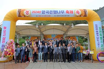 2024 양곡은행나무 축제(24.10.21.)