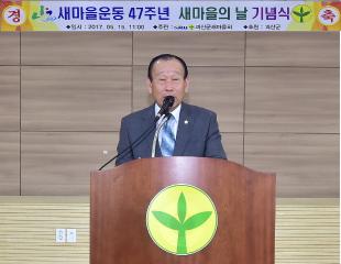 2017. 5. 15. 새마을의 날 기념식