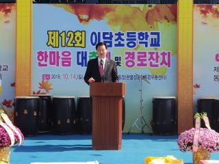 10. 14. 제12회 이담초등학교 한마음축제