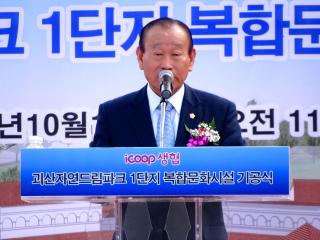 10. 19. 자연드림파크 복합문화시설 기공식