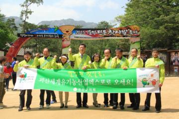 2015. 5. 4. 문경 찻사발축제 괴산세계유기농산업엑스포 홍보