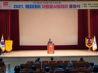 2021. 자원봉사릴레이 출발식(2021.03.30)