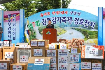 2017. 6. 17. 감물 감자축제