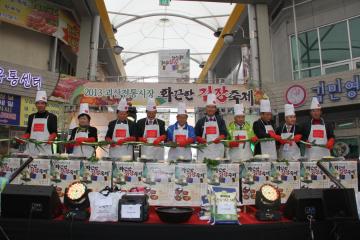 2013. 11. 16 제1회 괴산전통시장 김장 축제