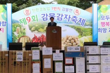 2019. 06. 22. 제9회 감물감자축제