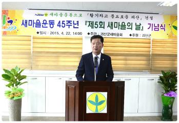 2015. 4. 22. 새마을의 날 기념식