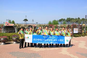 2015. 05. 27. 괴산세계유기농 산업엑스포 홍보( 전남 곡성 세계장미축제)