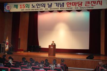 2011.10.6 제15회 노인의 날 기념 한마당큰잔치