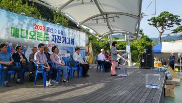 이화령 전국메디오폰도 자전거대회 개회식(23.8.27)