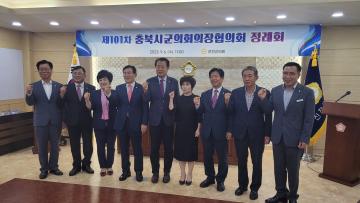 충북의장협의회(23.9.6)