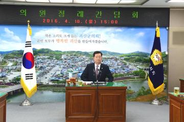 4. 18. 의원정례간담회