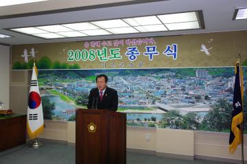 2008년 종무식