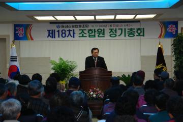 제18차 칠성신협 정기총회