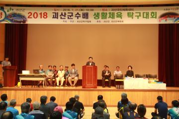 7. 21. 괴산군수배 생활체육 탁구대회