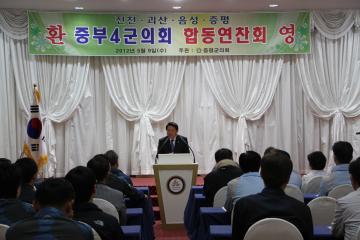 중부4군의회 합동연찬회